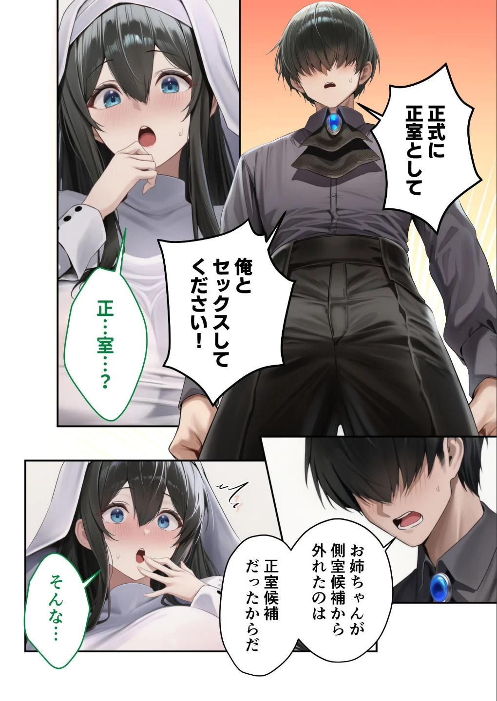 異世界王族転生!嫁候補セックスバイキング モザイク版 画像8