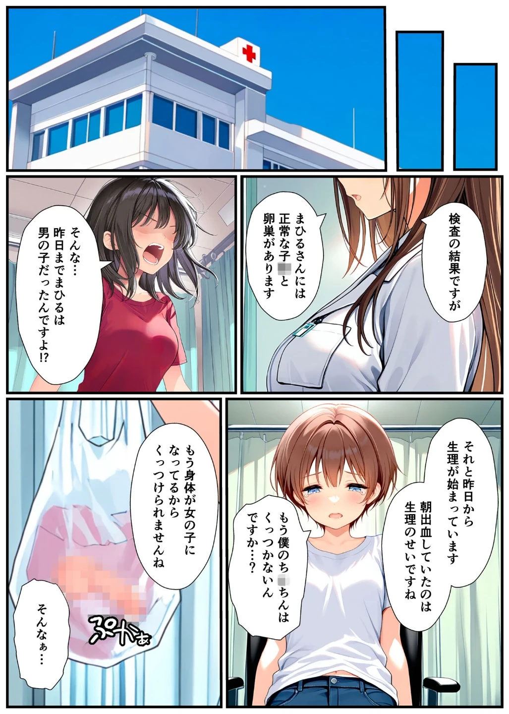 子●誕生〜女の子になった体でセックスに溺れる学園生活〜 モザイク版 画像5