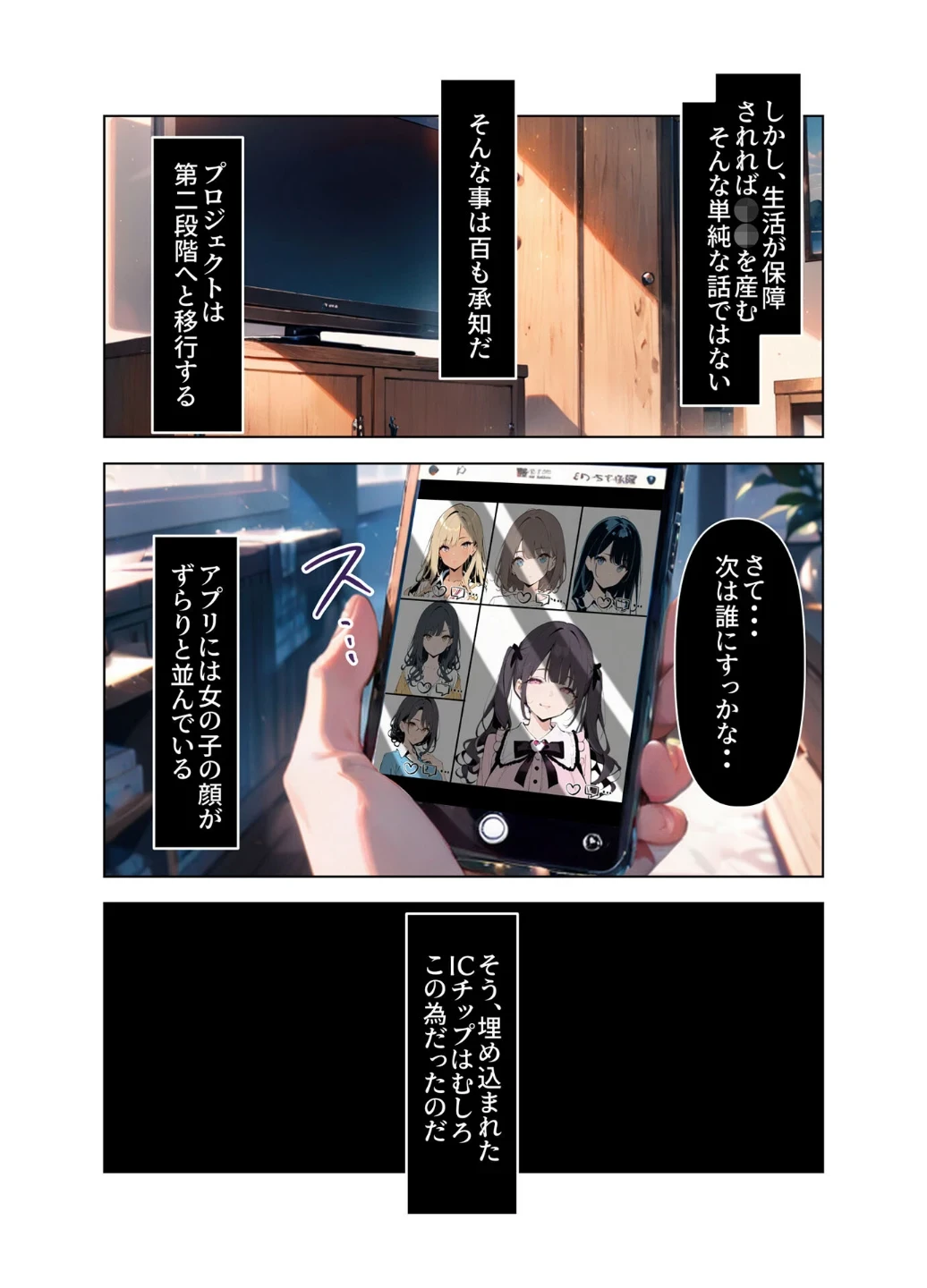 アプリで呼び出し即オナホ!国家推進少子化対策プログラムおマ●コデリバリー モザイク版 画像10