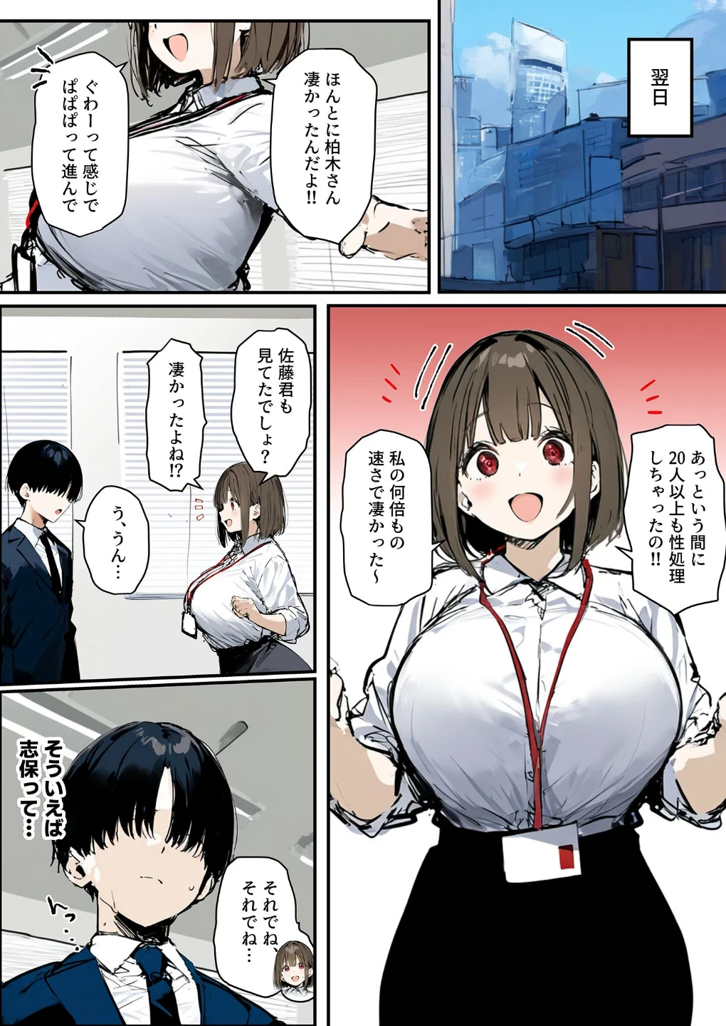 皆が狙ってる新卒ちゃんを寝取らせてみた【単話】 モザイク版(単話) 画像1