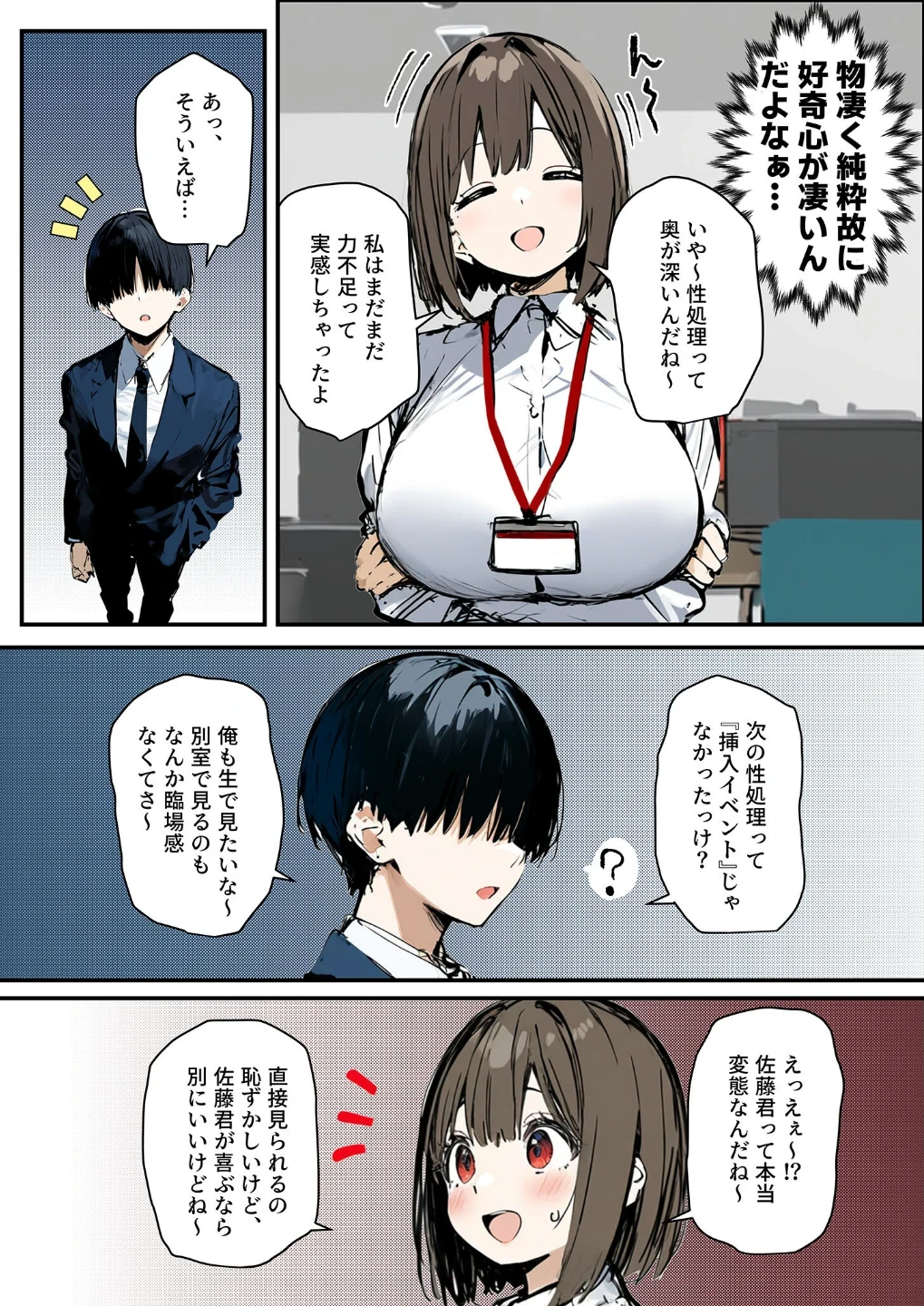 皆が狙ってる新卒ちゃんを寝取らせてみた【単話】 モザイク版(単話) 画像2