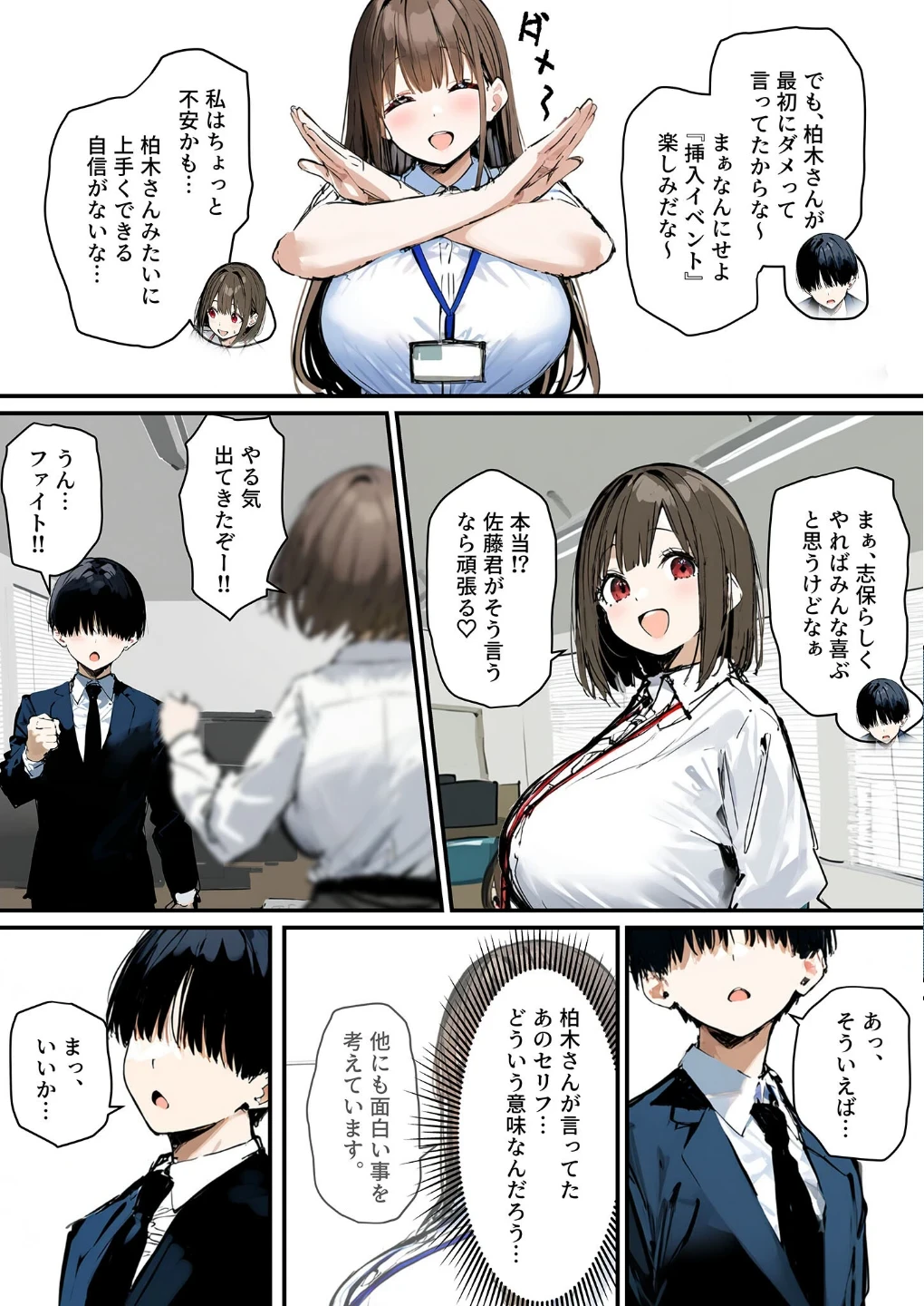 皆が狙ってる新卒ちゃんを寝取らせてみた【単話】 モザイク版(単話) 画像3