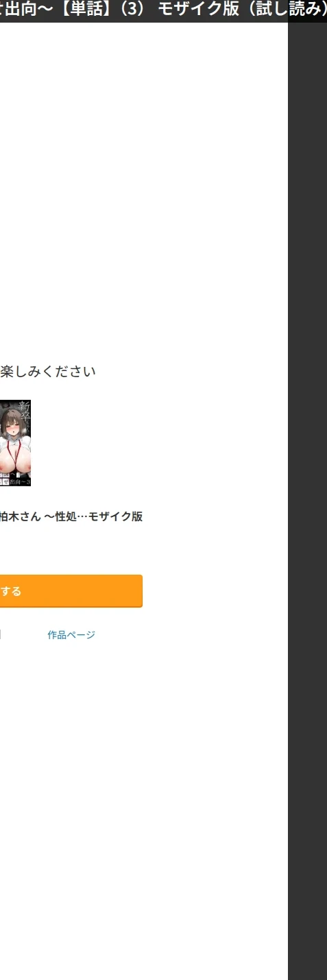 皆が狙ってる新卒ちゃんを寝取らせてみた【単話】 モザイク版(単話) 画像8