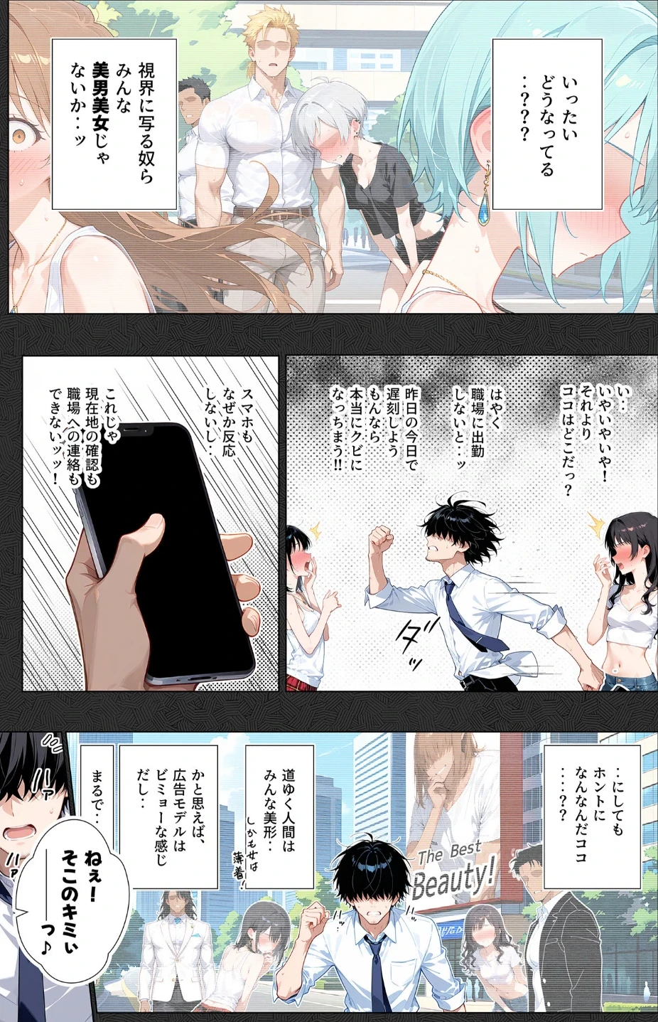 セックスカースト逆転世界 〜貞操観念も美醜も逆転！冴えない俺は無双する〜 画像7