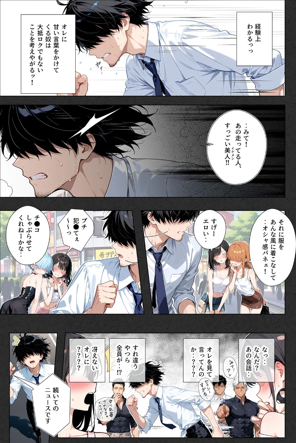 セックスカースト逆転世界 〜貞操観念も美醜も逆転！冴えない俺は無双する〜 画像9