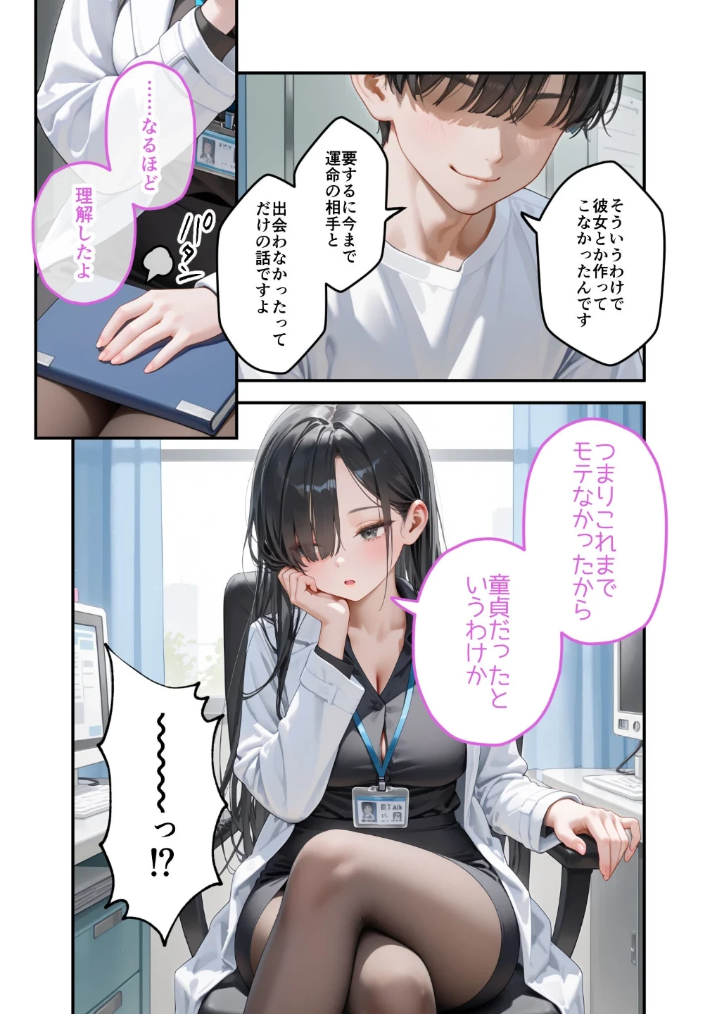 童貞撲滅!セックス・クリニック モザイク版 画像4