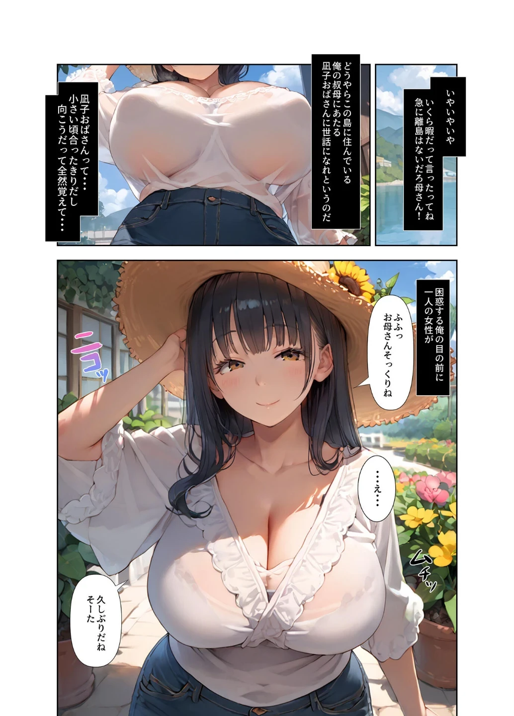 巨乳デカ尻叔母さんとケダモノのようにハメた夏 モザイク版 画像6