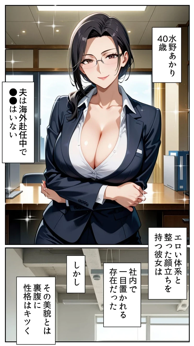 ●●アプリと人妻お局の淫らな堕落 〜社内一のエロい女を思いのままに〜 モザイク版 画像4