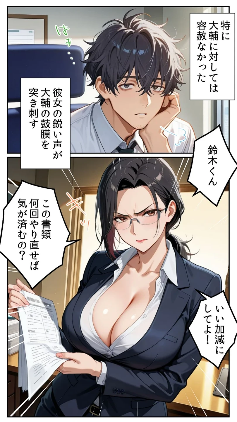 ●●アプリと人妻お局の淫らな堕落 〜社内一のエロい女を思いのままに〜 モザイク版 画像5
