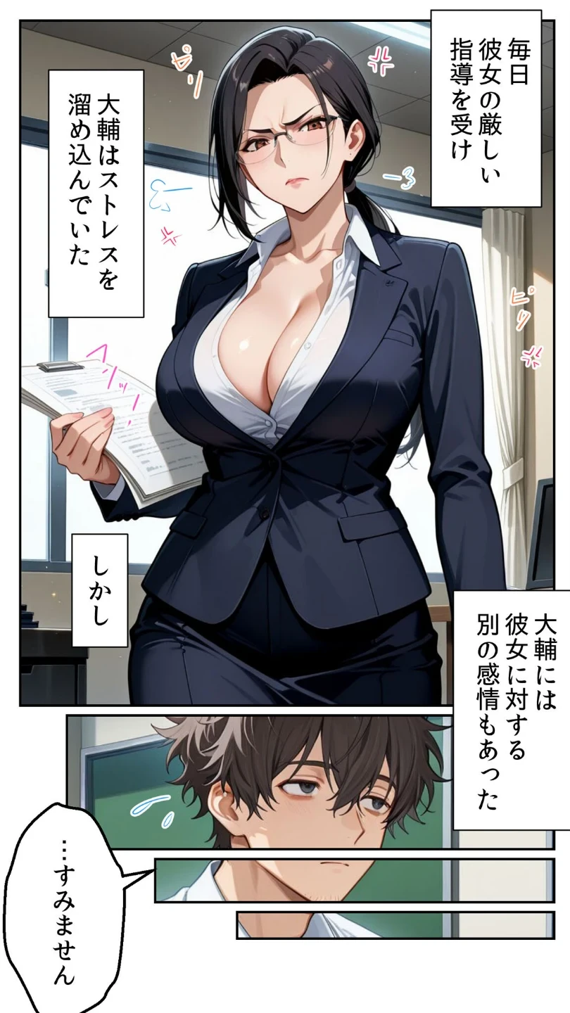 ●●アプリと人妻お局の淫らな堕落 〜社内一のエロい女を思いのままに〜 モザイク版 画像6