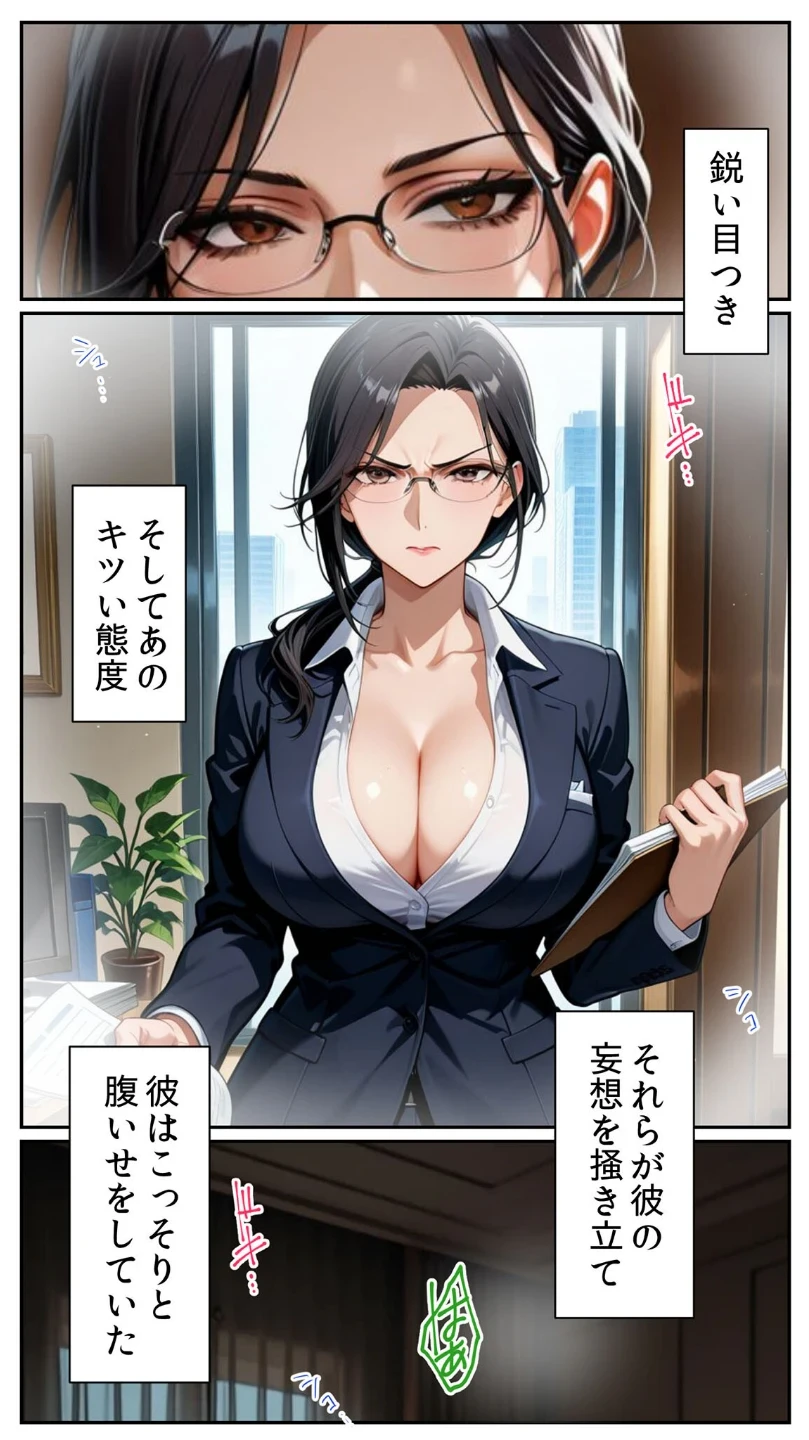 ●●アプリと人妻お局の淫らな堕落 〜社内一のエロい女を思いのままに〜 モザイク版 画像8