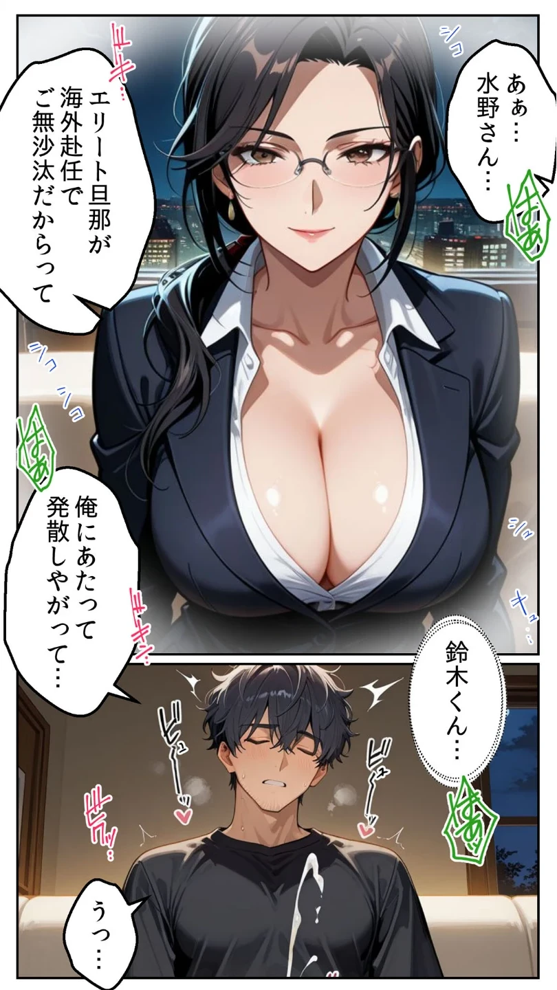 ●●アプリと人妻お局の淫らな堕落 〜社内一のエロい女を思いのままに〜 モザイク版 画像9