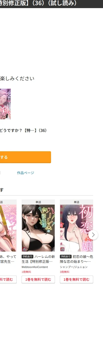 お父様、私…どうですか？【特別修正版】（単話） 画像9