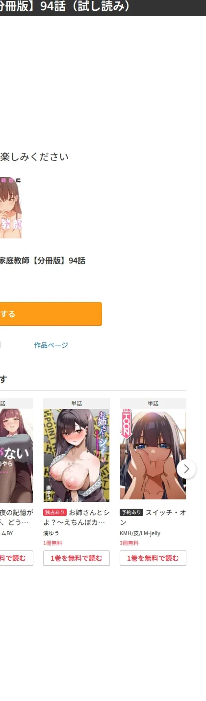 このご時世に家庭教師【分冊版】(単話) 画像6