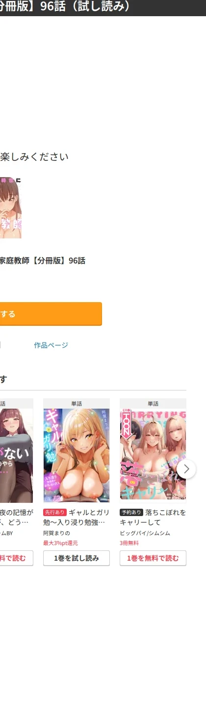 このご時世に家庭教師【分冊版】(単話) 画像10