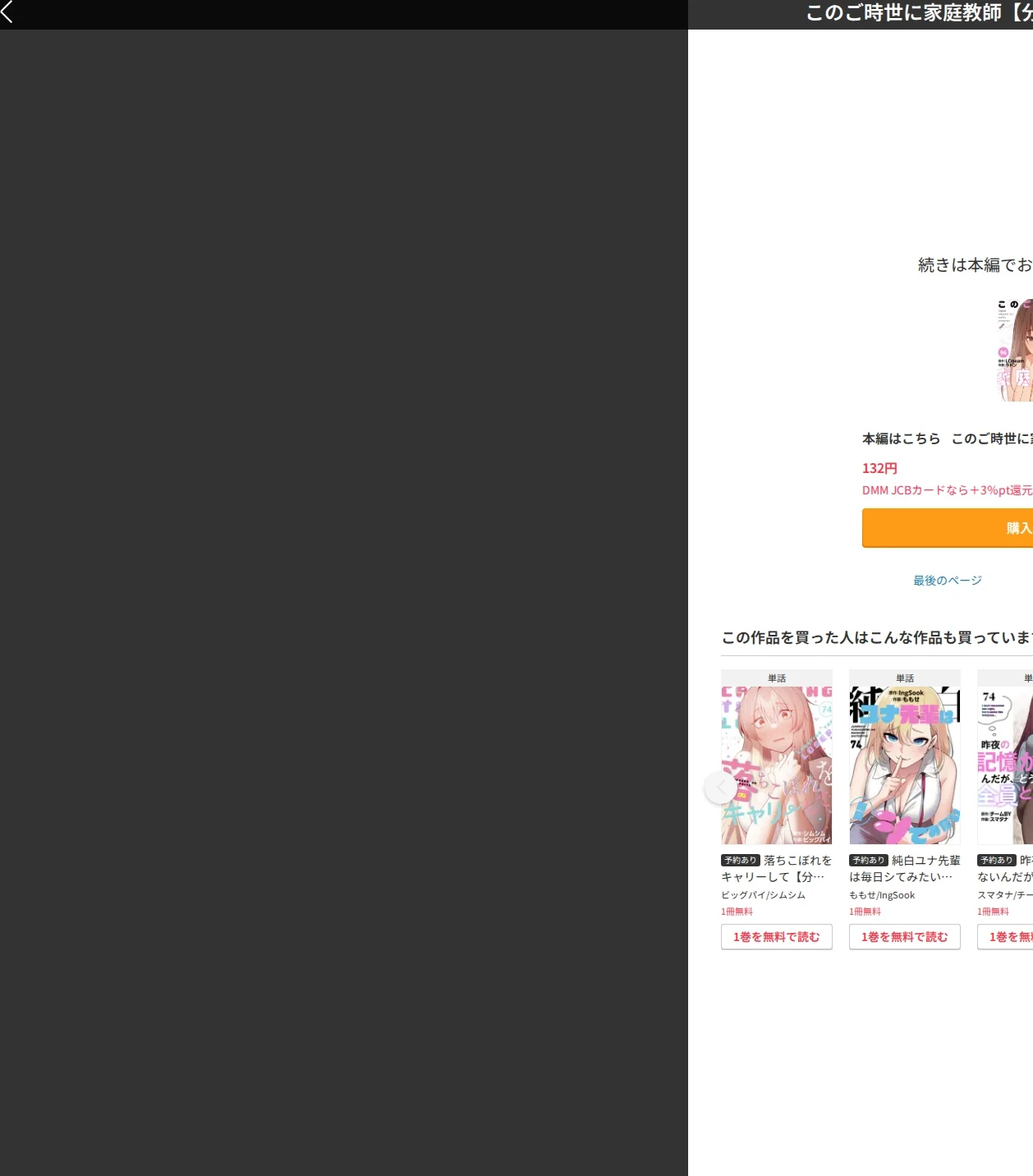 このご時世に家庭教師【分冊版】(単話) 画像9