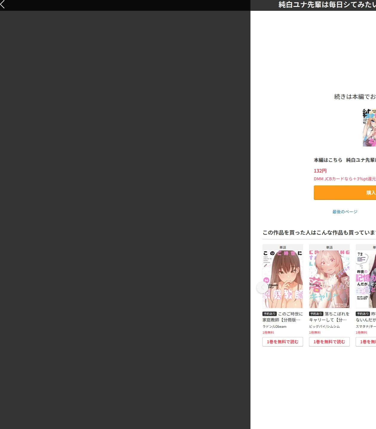 純白ユナ先輩は毎日シてみたい【分冊版】(単話) 画像9