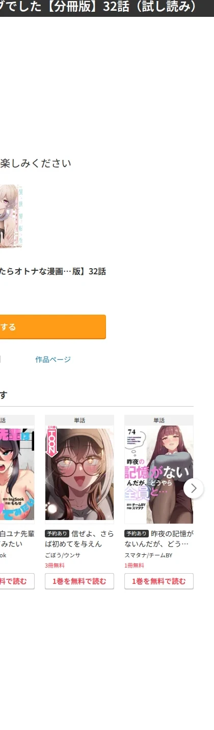 異世界転生したらオトナな漫画のモブでした【分冊版】(単話) 画像6