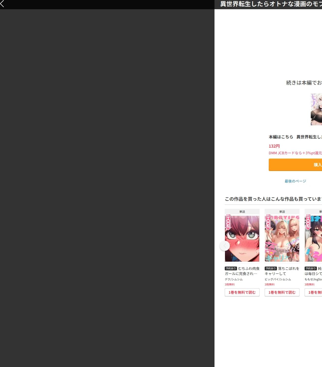 異世界転生したらオトナな漫画のモブでした【分冊版】(単話) 画像9
