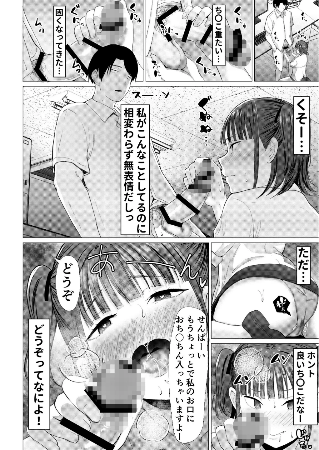 小悪魔もかちゃんは地味な先輩に夢中!【FANZAブックス限定版】 画像10
