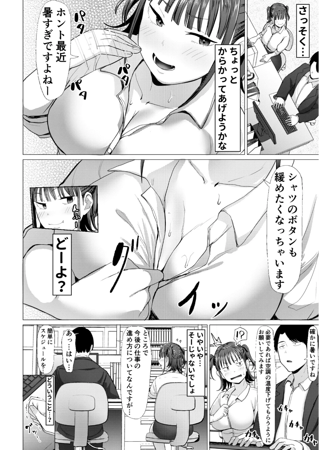 小悪魔もかちゃんは地味な先輩に夢中!【FANZAブックス限定版】 画像4