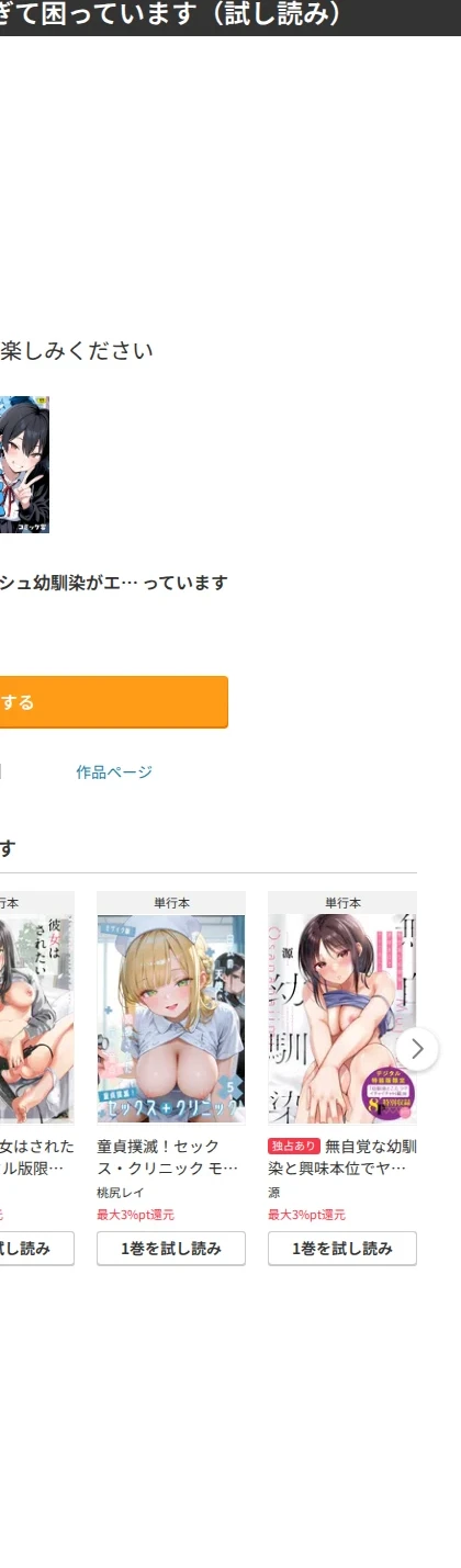 ボーイッシュ幼馴染がエロすぎて困っています 画像10