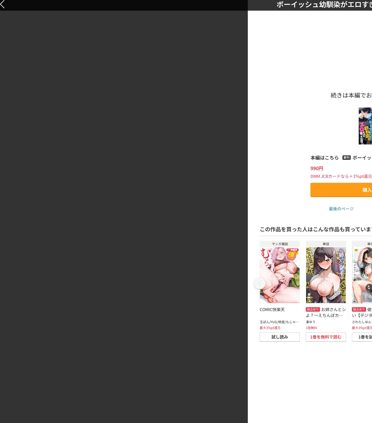ボーイッシュ幼馴染がエロすぎて困っています 画像9