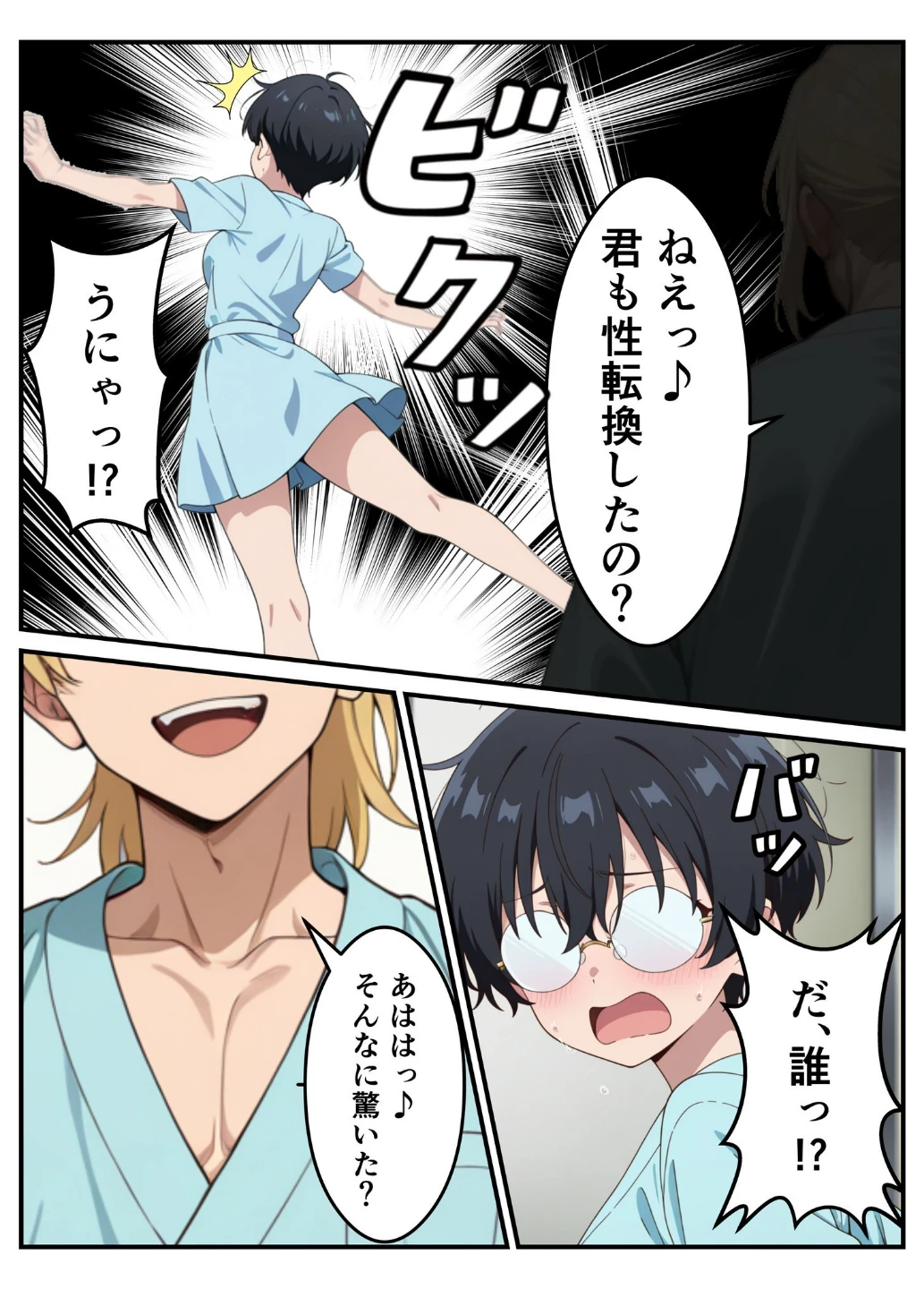 性転換希望調査に僕だけ希望するで出した結果、本当に女の子になってしまった話 画像7