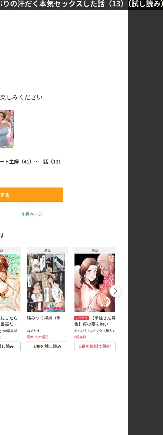 バ先のパート主婦(41)を家に連れ込んだら10年ぶりの汗だく本気セックスした話(単話) 画像9