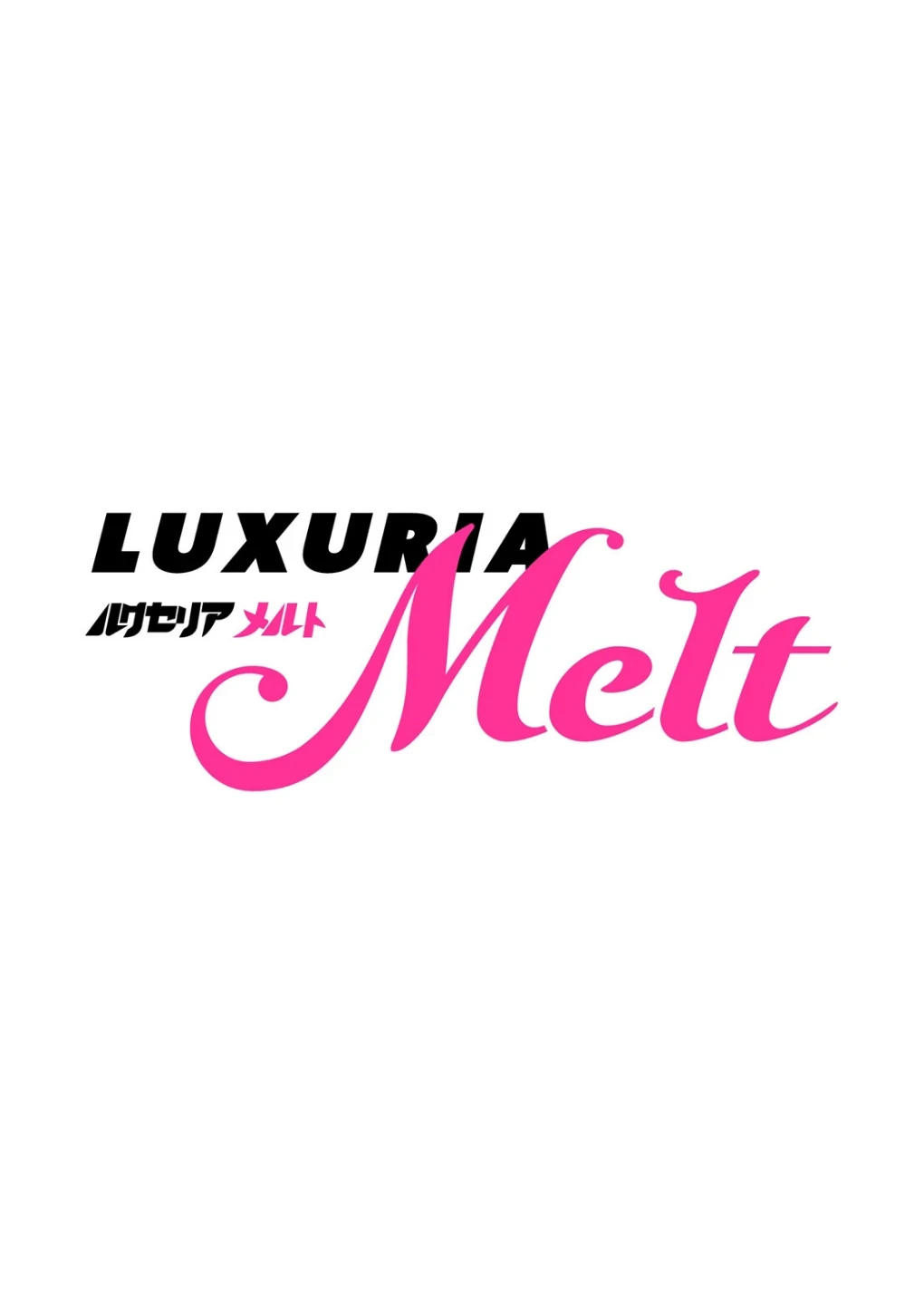 COMIC Luxuria Melt Vol.01 画像1