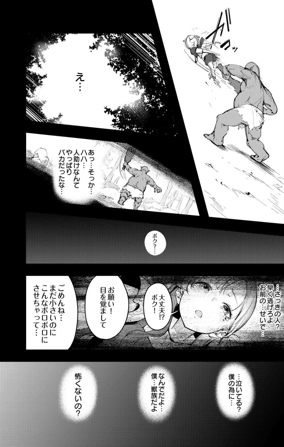 お姉ちゃん転生!授乳異世界性活(単話) 画像6