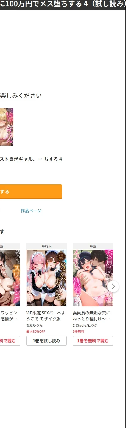 パパ活ホスト貢ぎギャル、陰キャ幼馴染に100万円でメス堕ちする(単話) 画像6