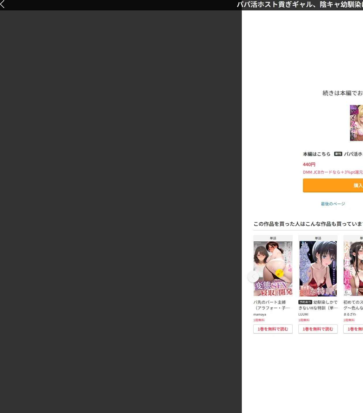 パパ活ホスト貢ぎギャル、陰キャ幼馴染に100万円でメス堕ちする(単話) 画像9
