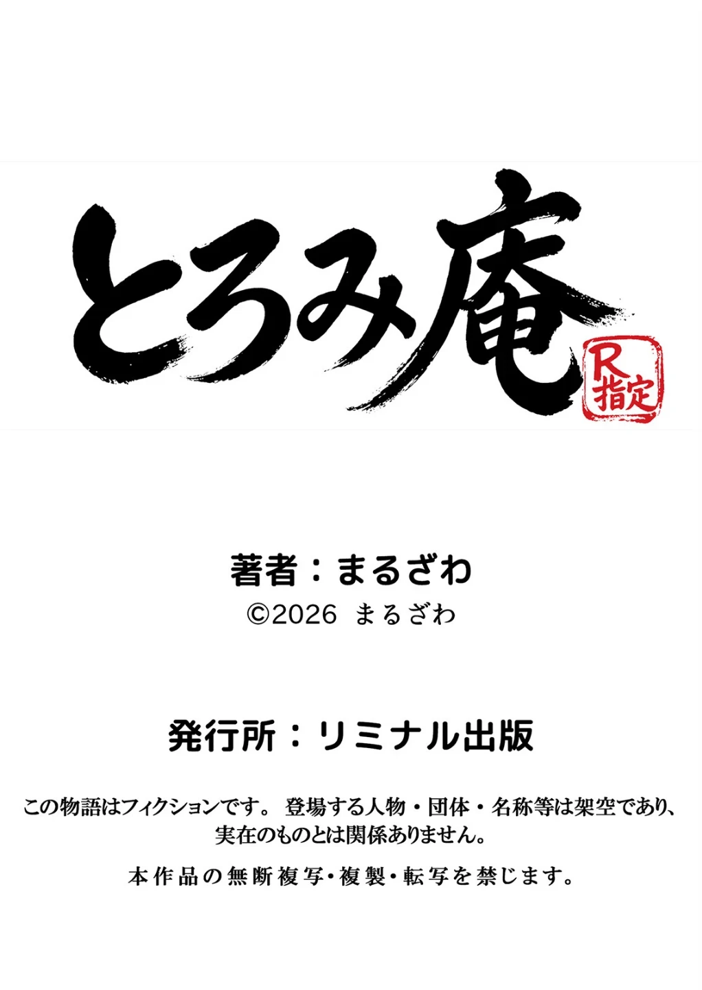 ナンパした地味女子を一晩中躾けて変態に育てたった（単話） 画像5