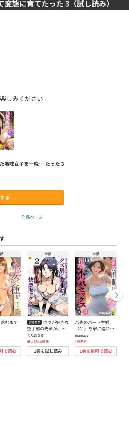 ナンパした地味女子を一晩中躾けて変態に育てたった（単話） 画像6