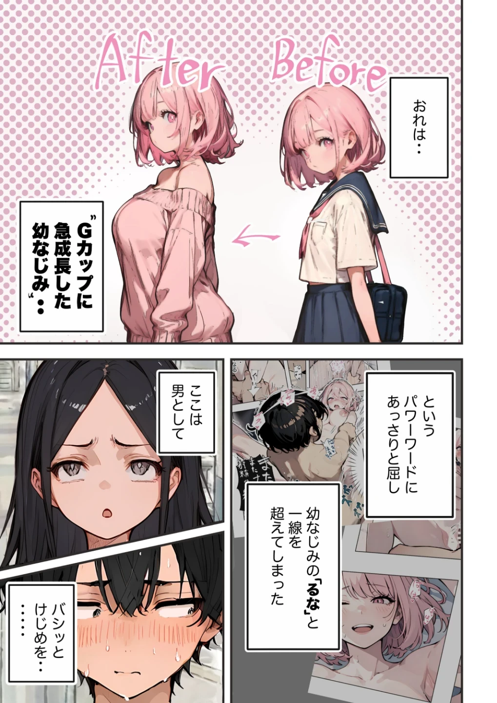 巨乳ガチャ当てちゃいました。【棒消し修正版】 画像1