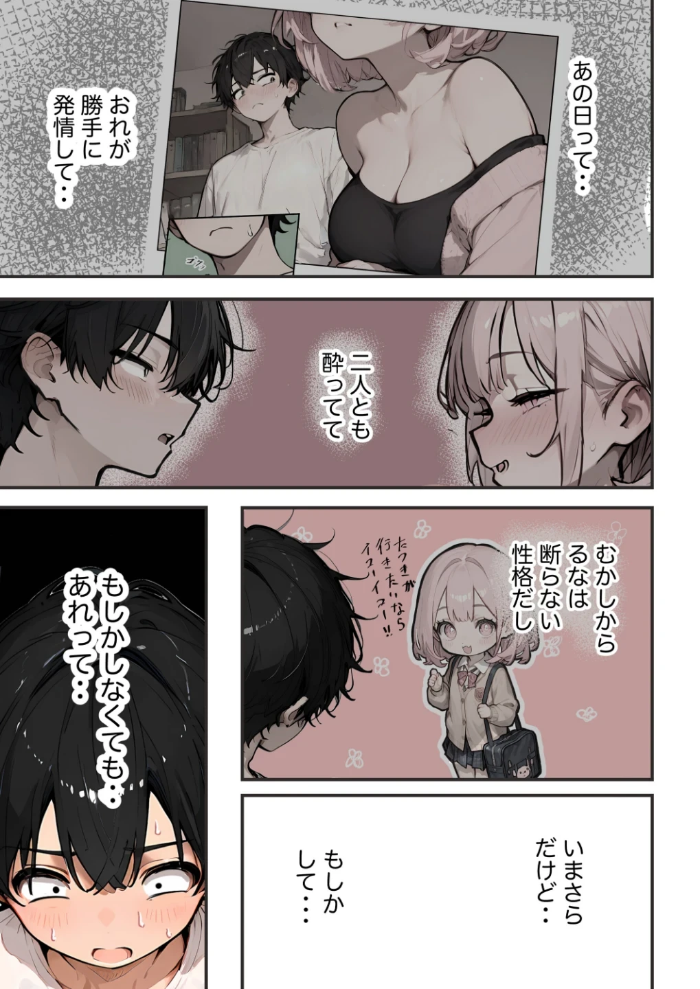 巨乳ガチャ当てちゃいました。【棒消し修正版】 画像5