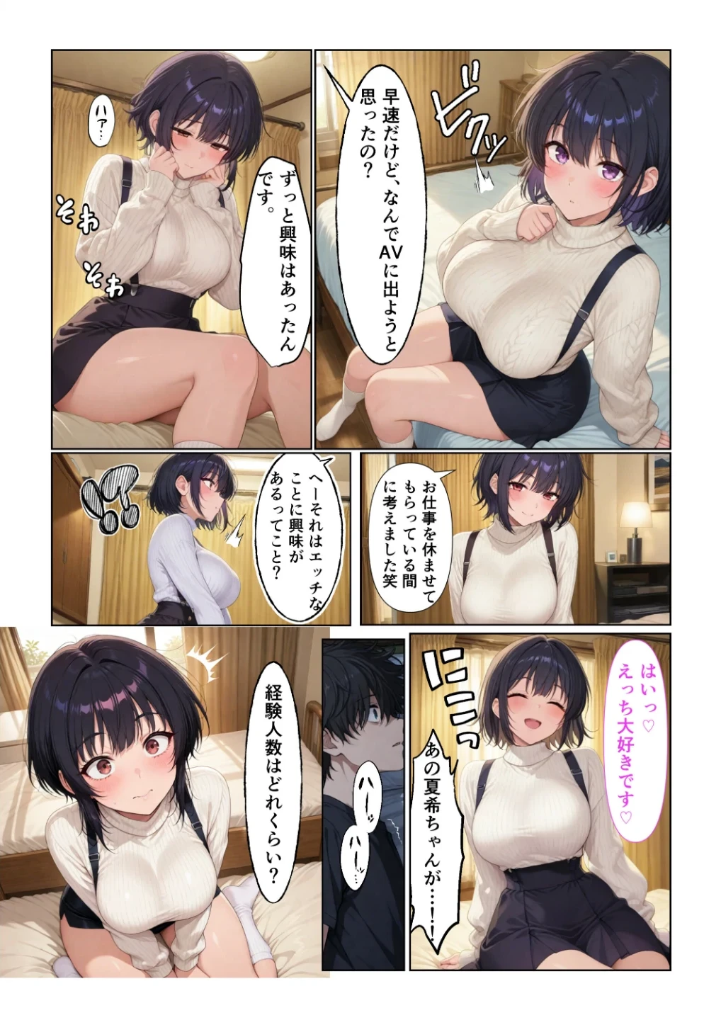 俺「だけ」の事が大大大好きなクーデレ後輩(単話) 画像4
