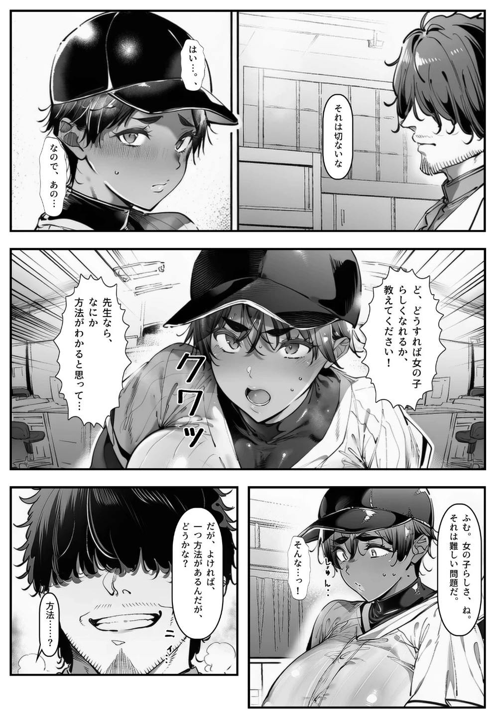 バク食い！話聞こうかオジサン！【棒消し修正版】 画像4
