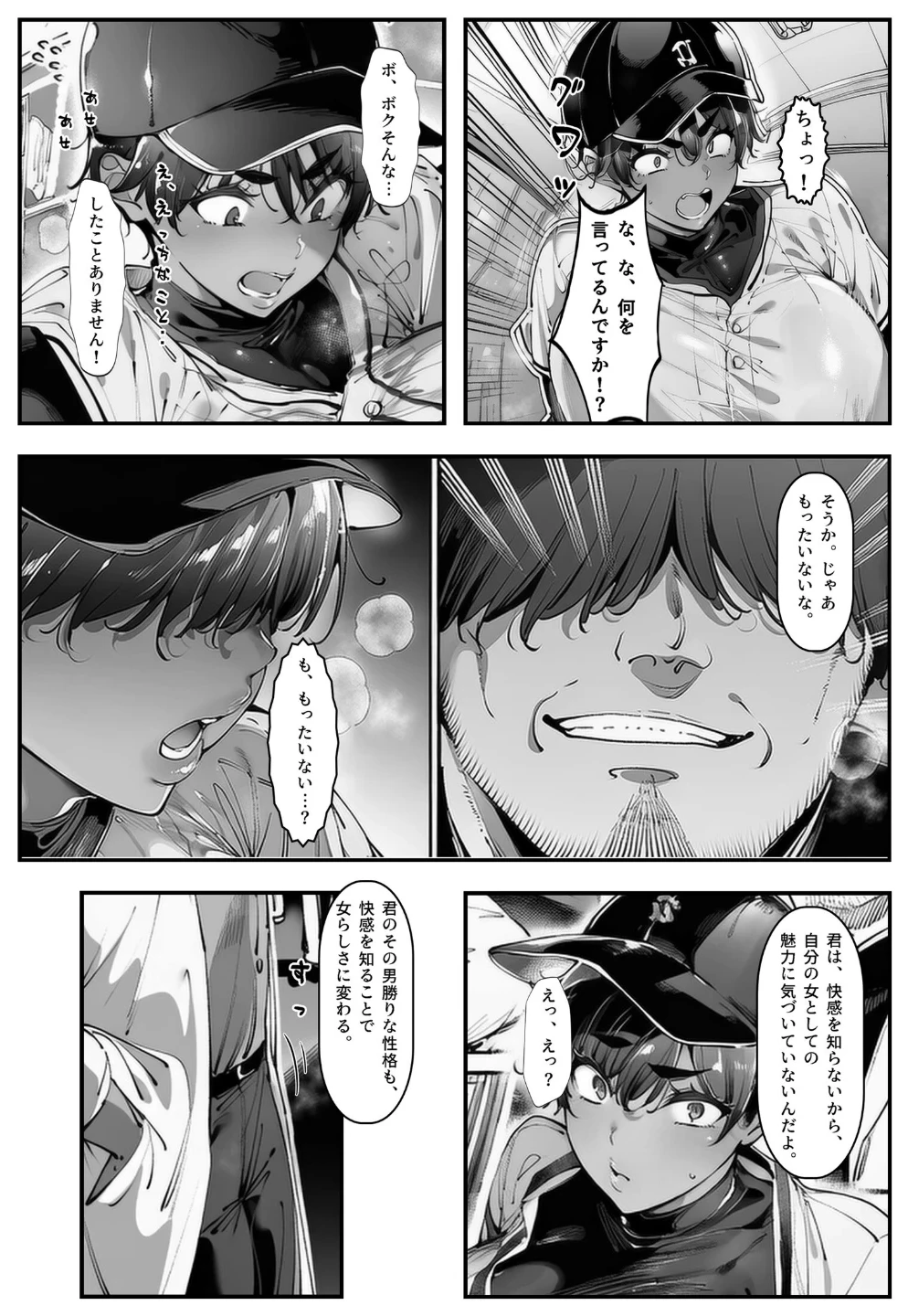 バク食い！話聞こうかオジサン！【棒消し修正版】 画像6