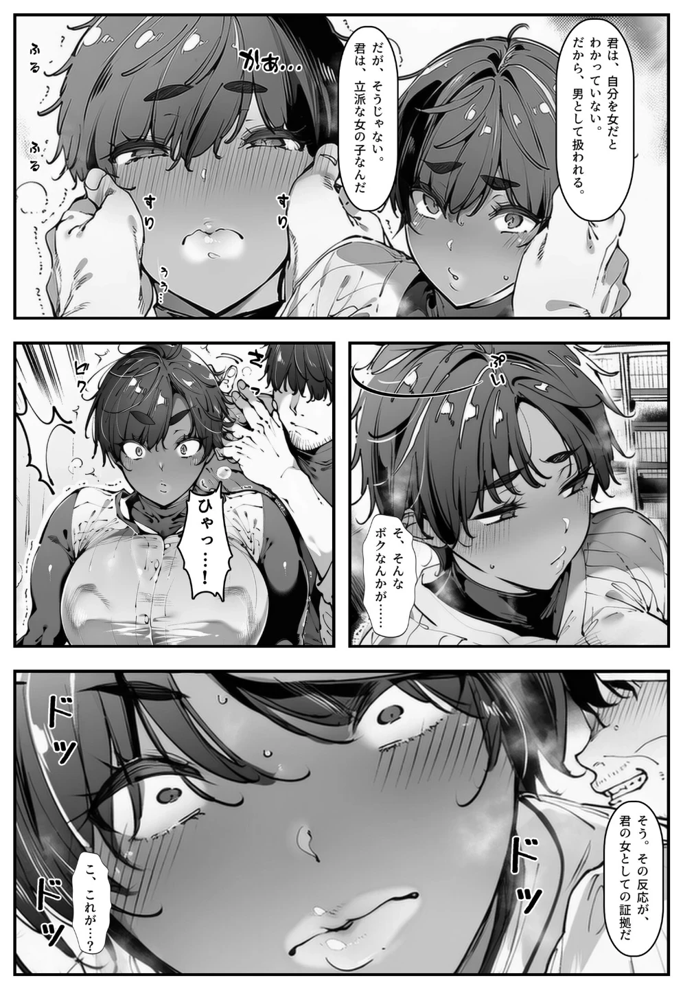 バク食い！話聞こうかオジサン！【棒消し修正版】 画像9