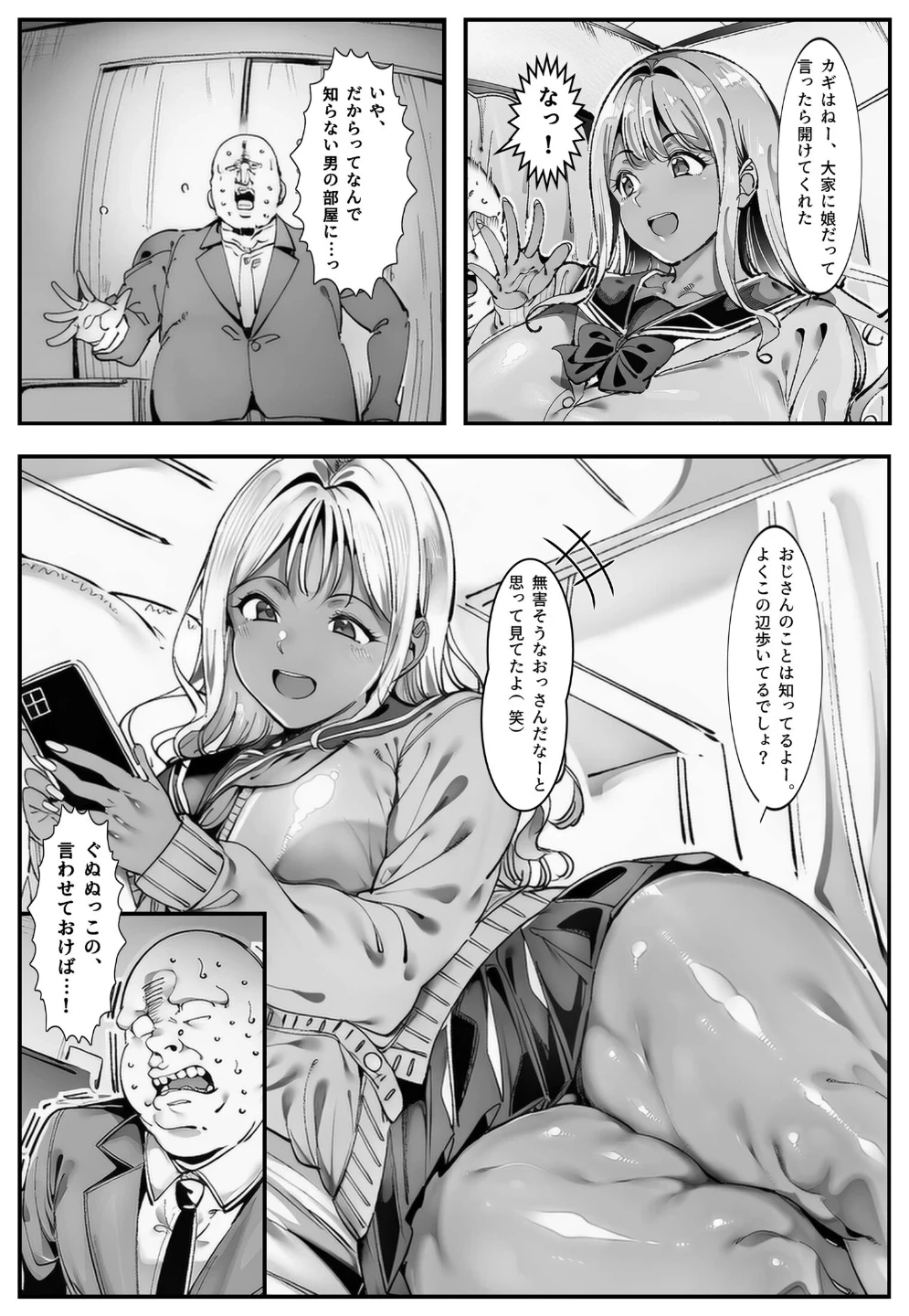 おじさん家に勝手に女子がいる！！黒ギャル母娘編【モザイク版】 画像1