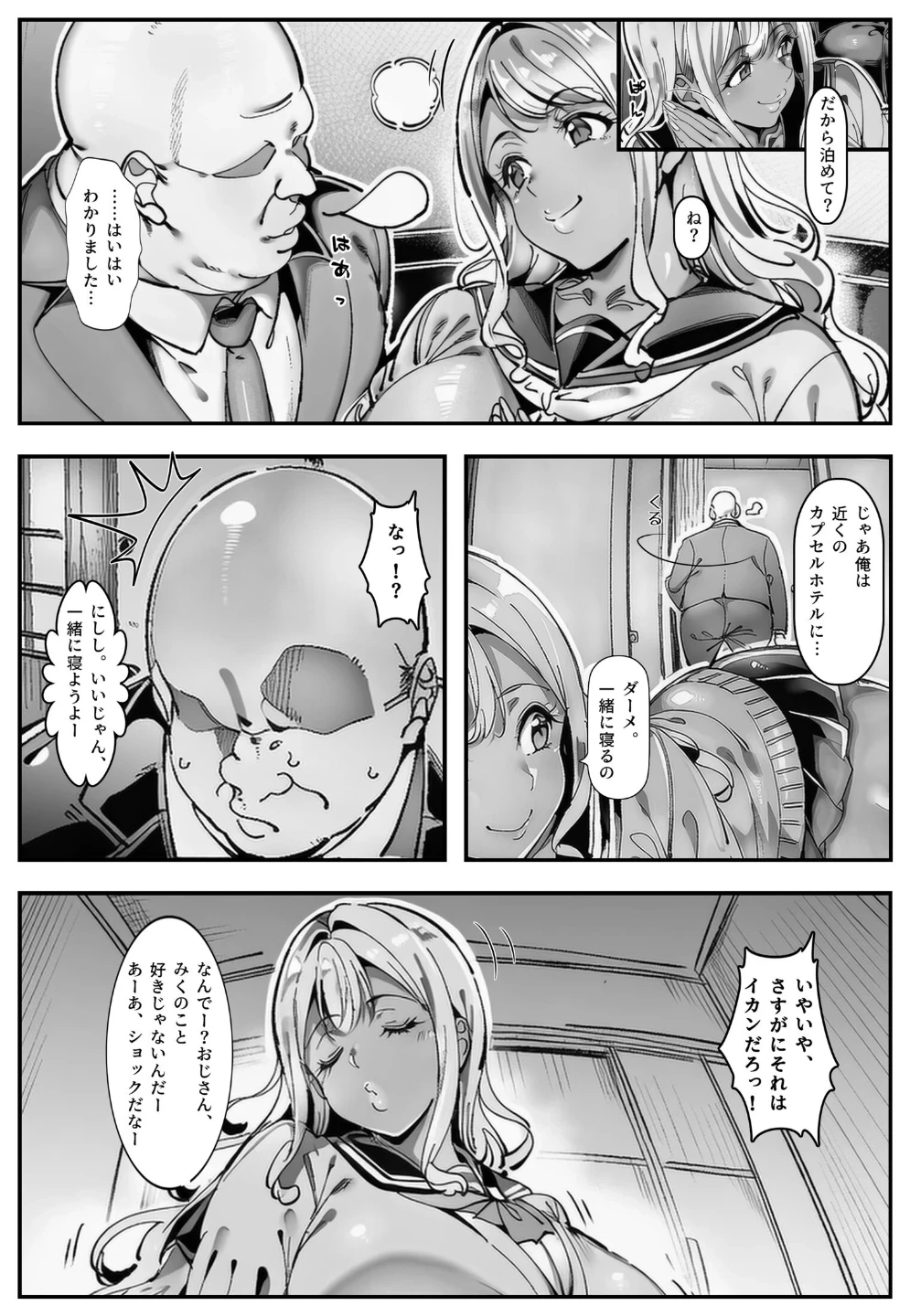 おじさん家に勝手に女子がいる！！黒ギャル母娘編【モザイク版】 画像3