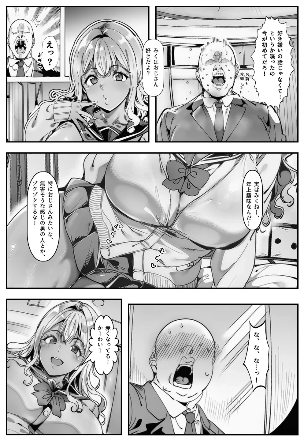 おじさん家に勝手に女子がいる！！黒ギャル母娘編【モザイク版】 画像4