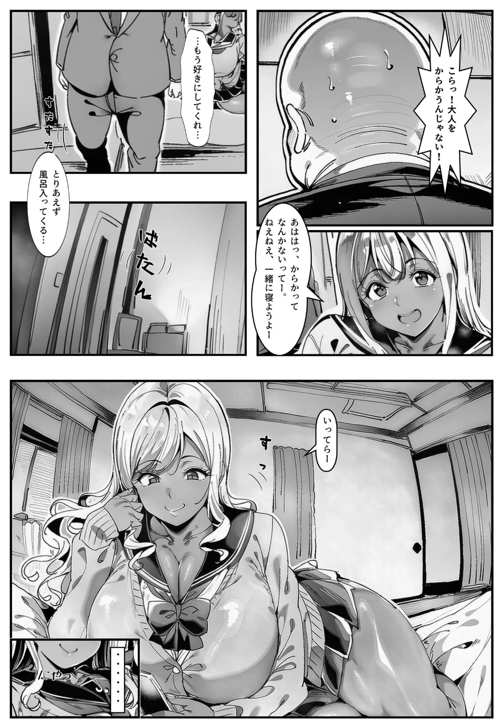 おじさん家に勝手に女子がいる！！黒ギャル母娘編【モザイク版】 画像5