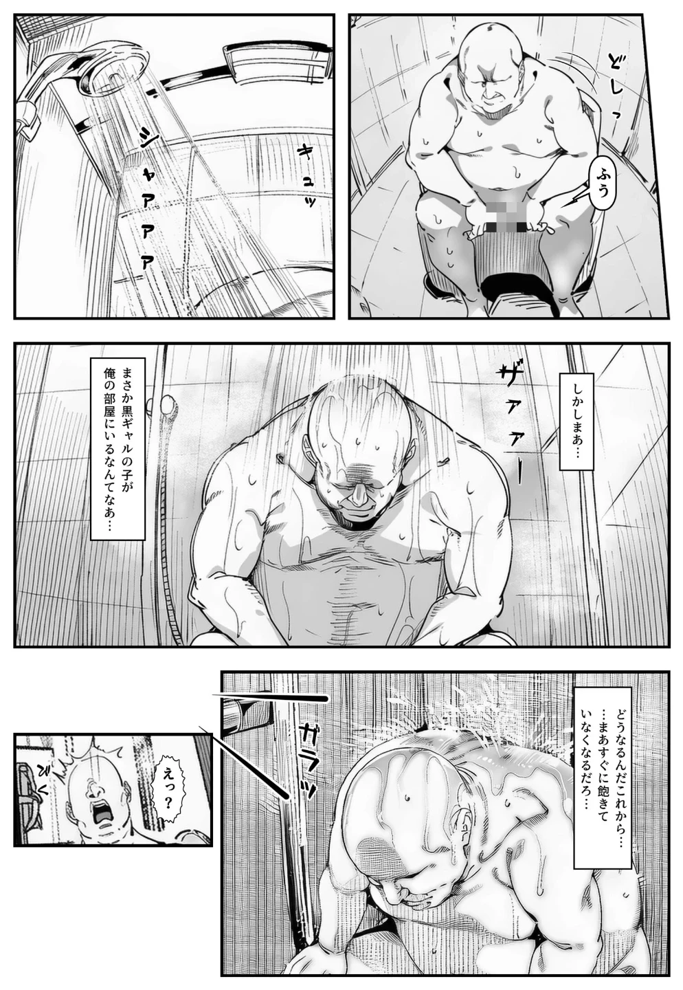 おじさん家に勝手に女子がいる！！黒ギャル母娘編【モザイク版】 画像6