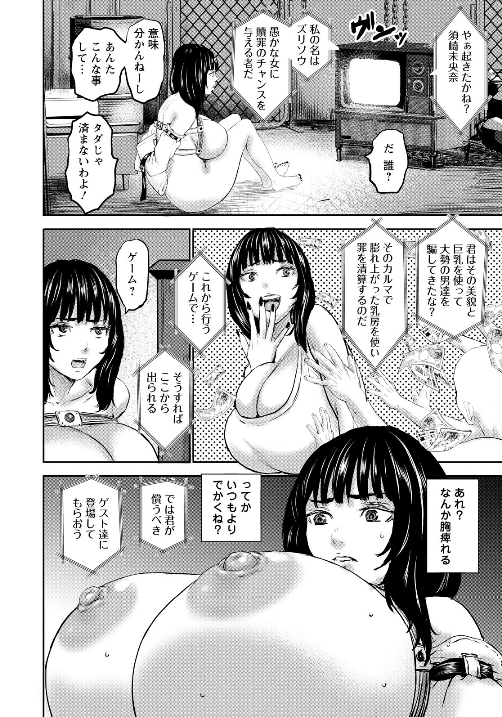 ズリソウ 〜贖罪のメスゲーム〜 【単話】（単話） 画像1