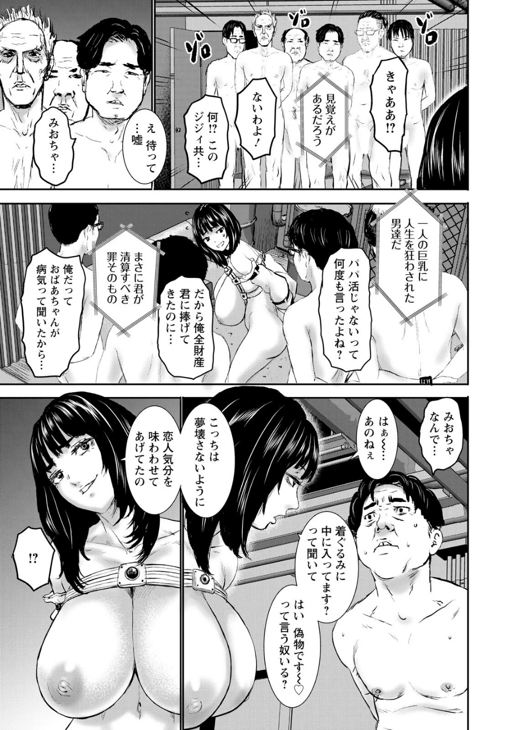 ズリソウ 〜贖罪のメスゲーム〜 【単話】（単話） 画像2