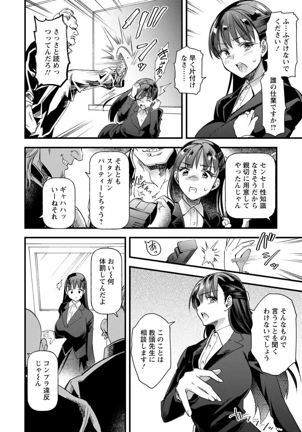 世紀末性教育 【単話】(単話) 画像1