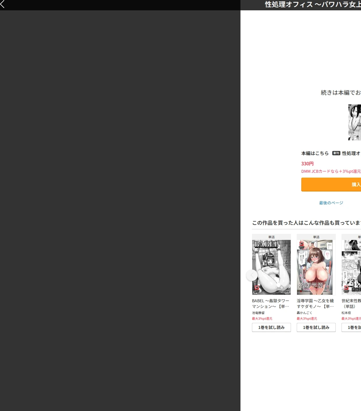 性処理オフィス 〜パワハラ女上司調教〜 【単話】(単話) 画像5